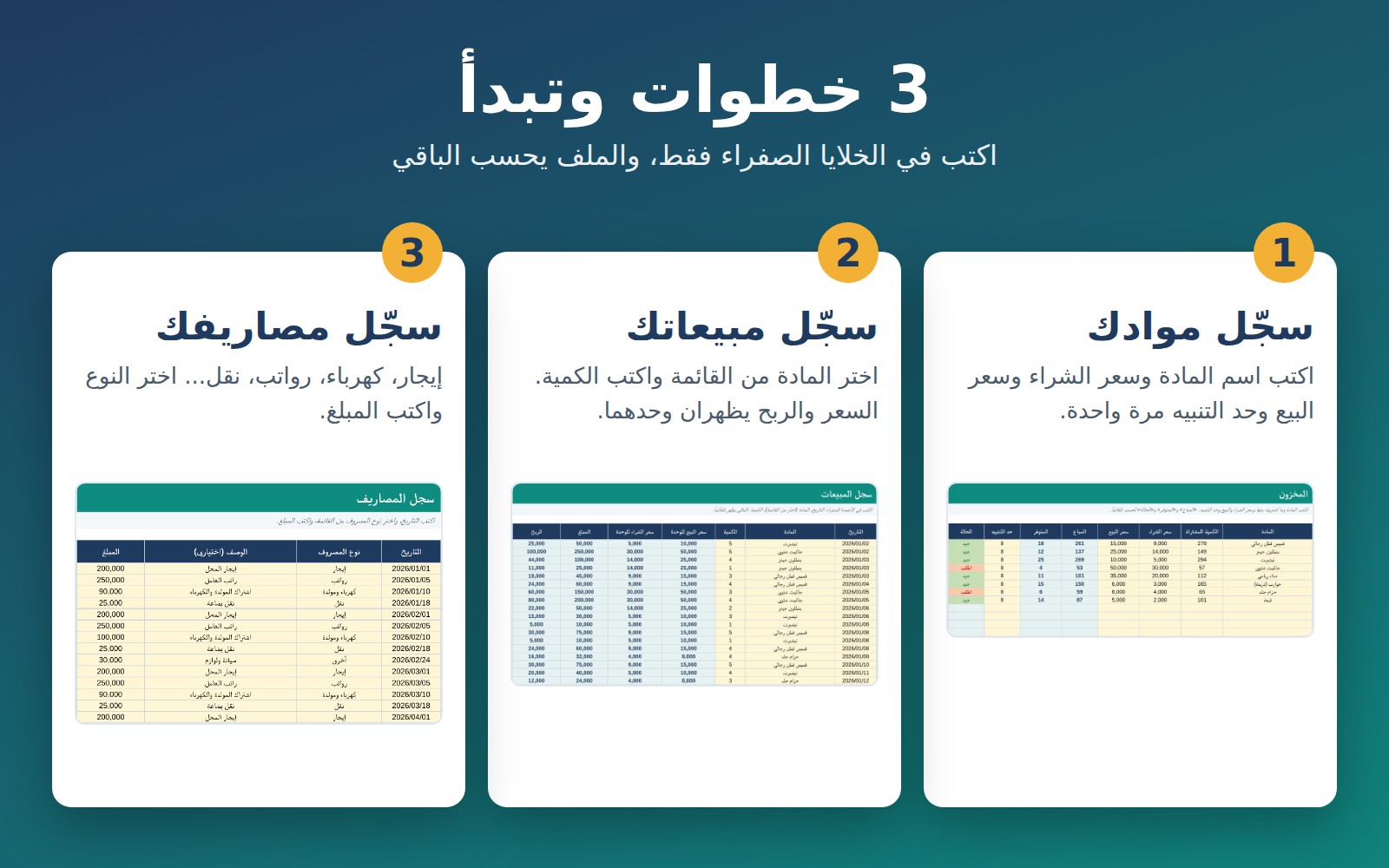 Arabic Small Shop Accounting Spreadsheet (Excel, RTL) | Sales, Expenses, Inventory & Profit Tracker