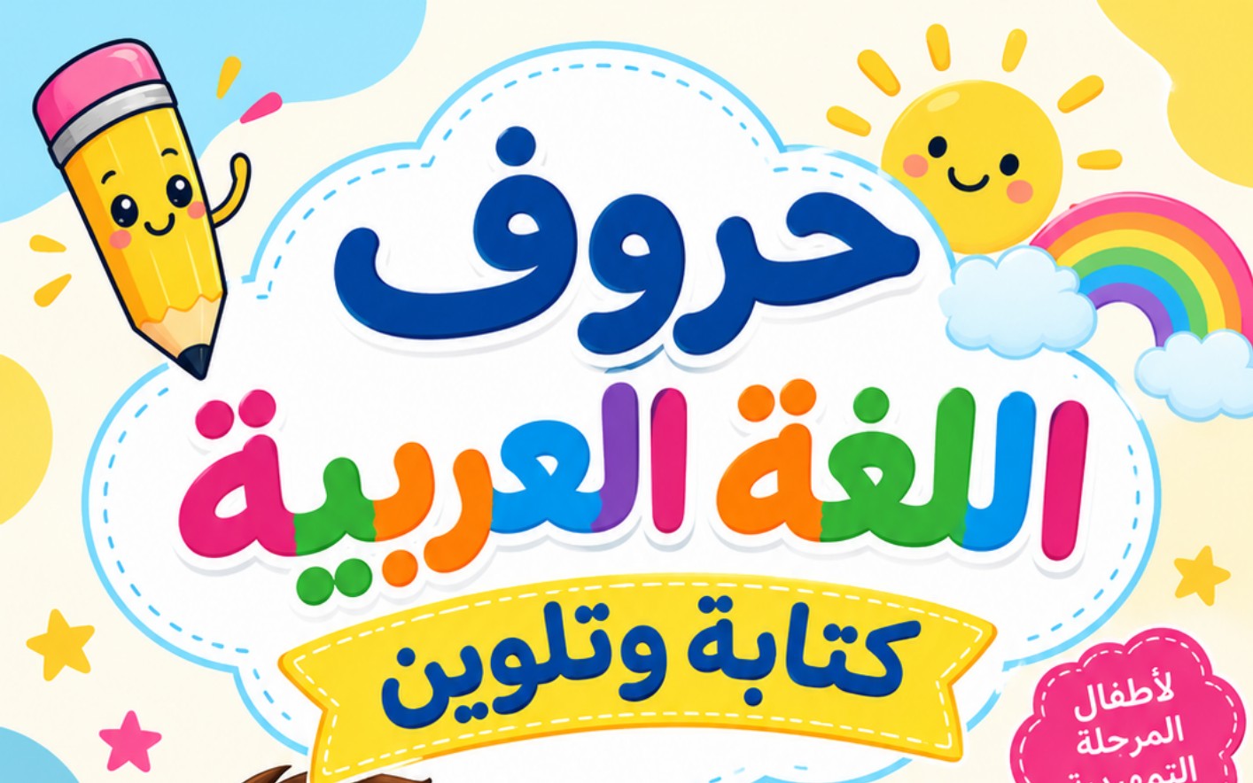 Arabic Alphabet Tracing & Coloring Book for Kids | A–Z Arabic Letters