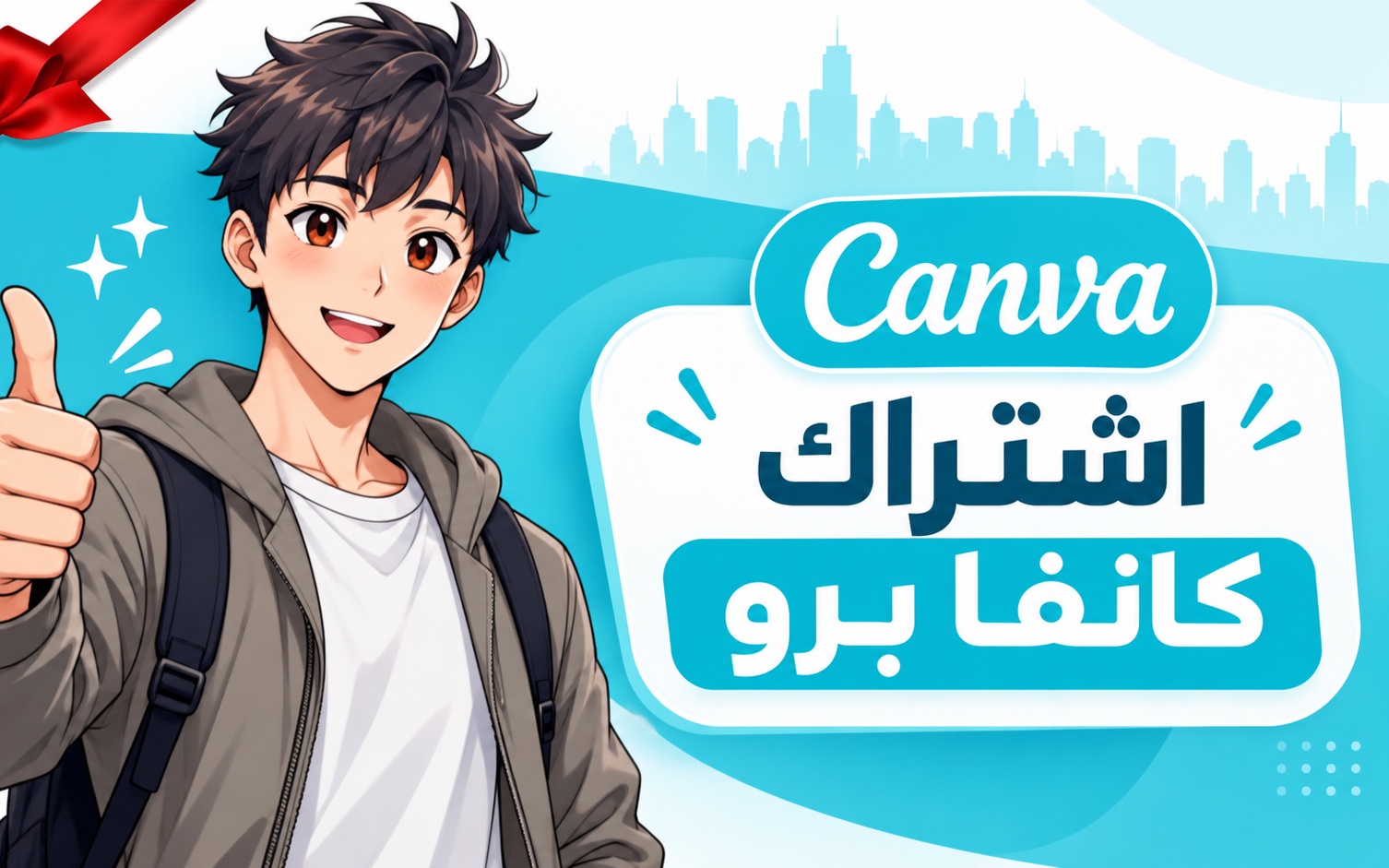 اشتراك كانفا برو مع أدوات الذكاء الاصطناعي